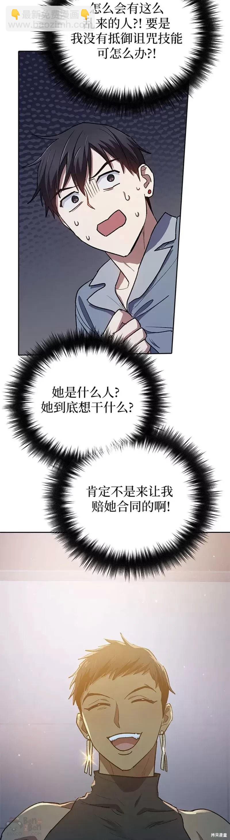 《我培养的S级们》第57话 第39页