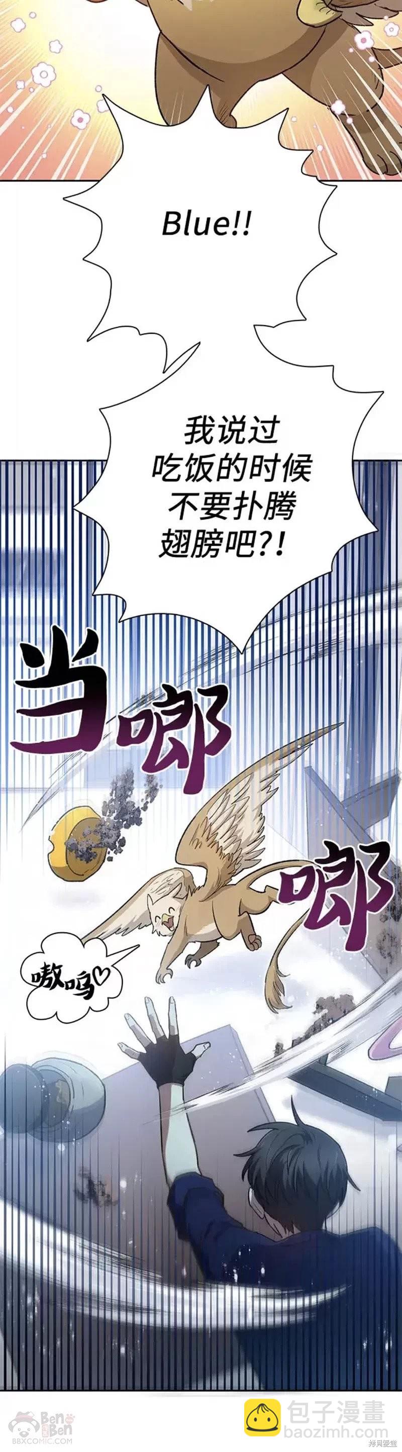 《我培养的S级们》第57话 第3页