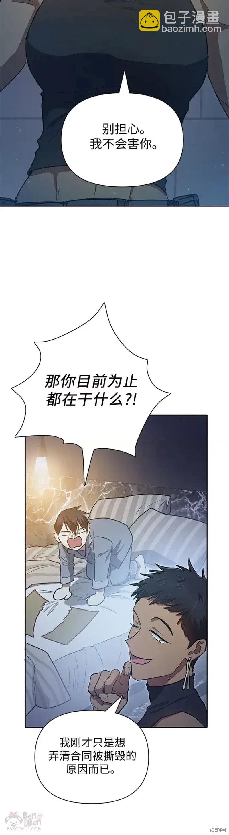 《我培养的S级们》第57话 第40页