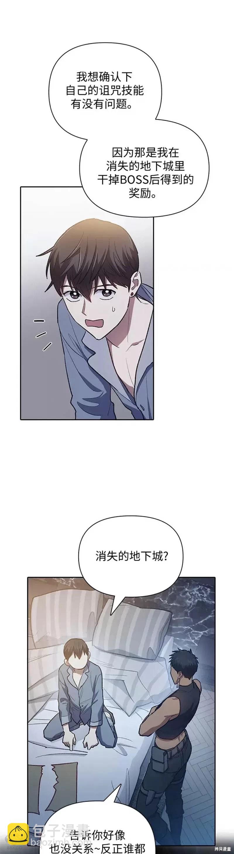 《我培养的S级们》第57话 第41页