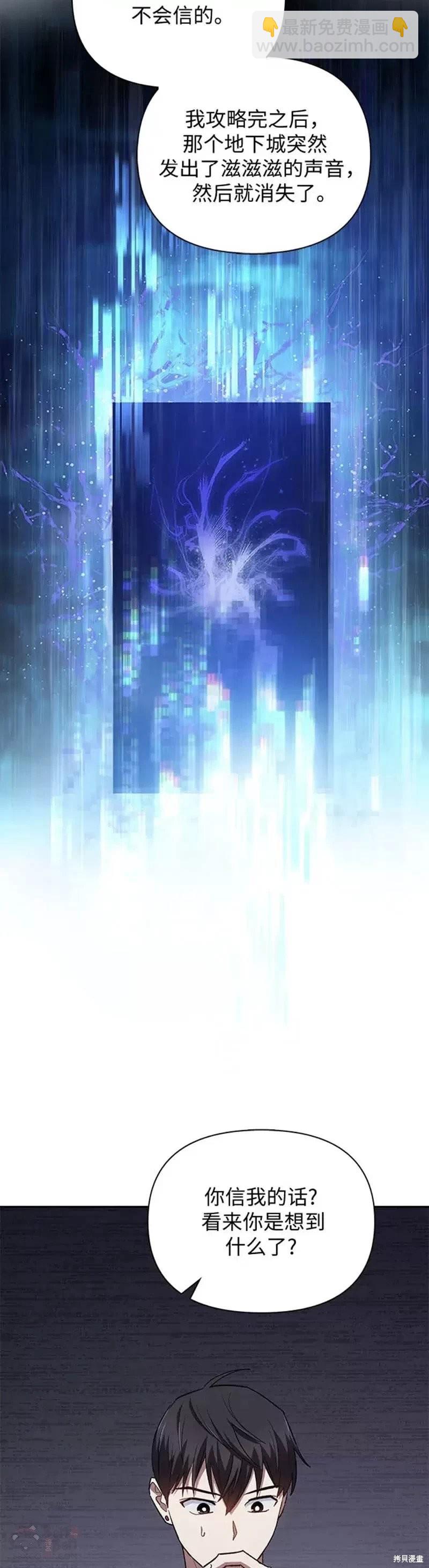 《我培养的S级们》第57话 第42页