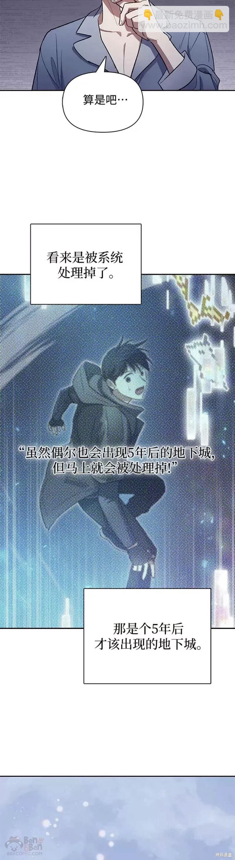 《我培养的S级们》第57话 第43页