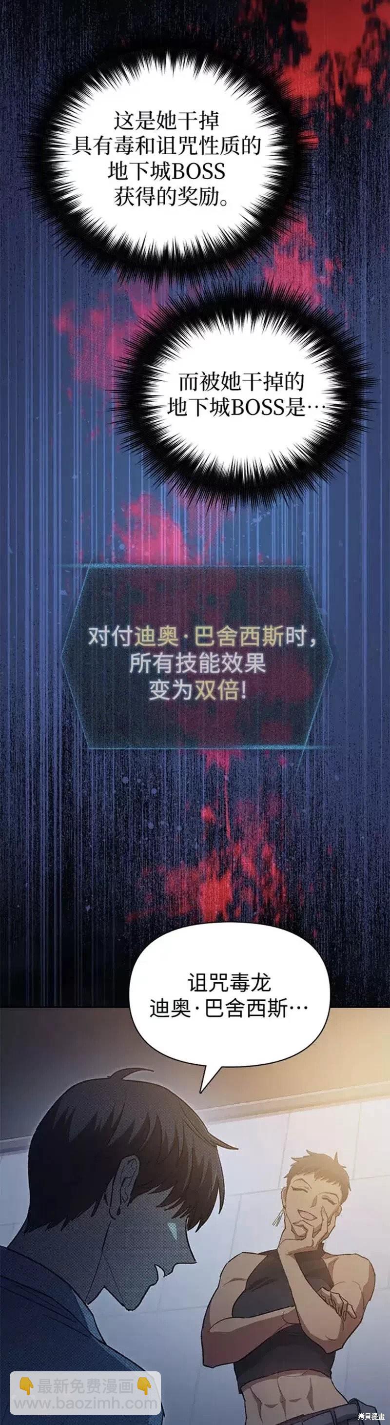 《我培养的S级们》第57话 第45页