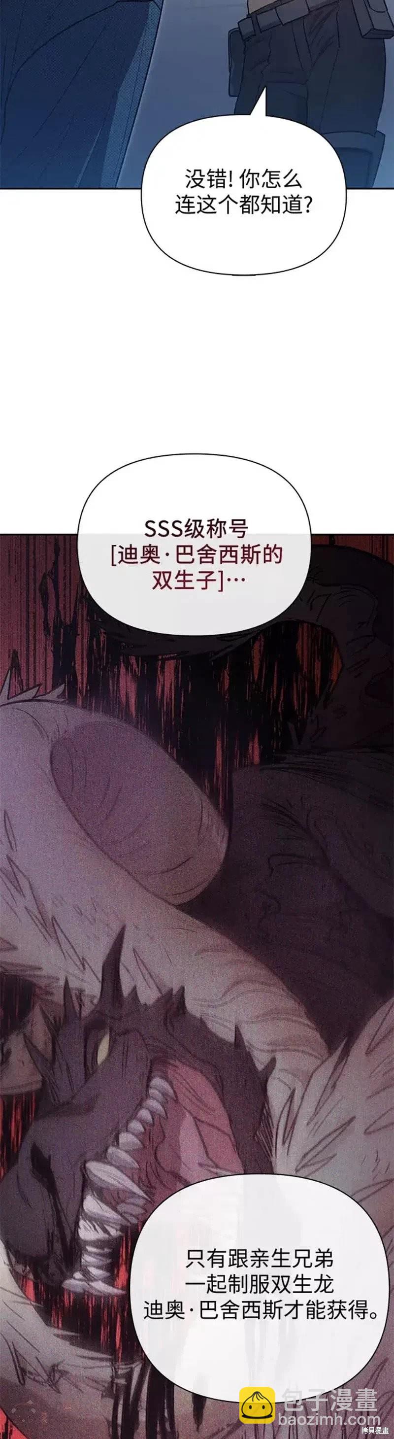 《我培养的S级们》第57话 第46页