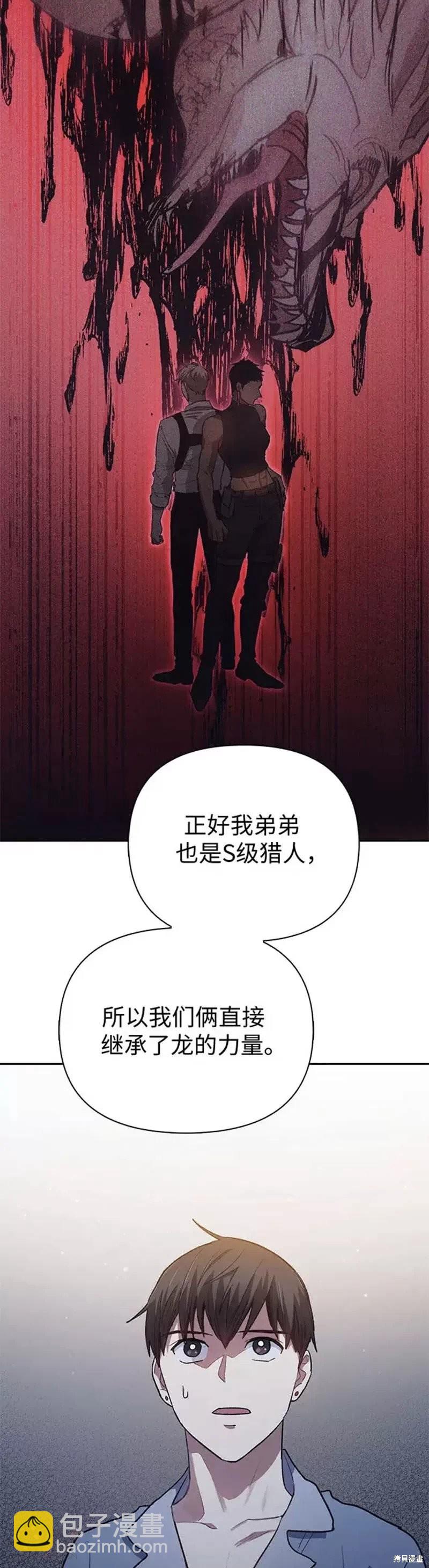 《我培养的S级们》第57话 第47页
