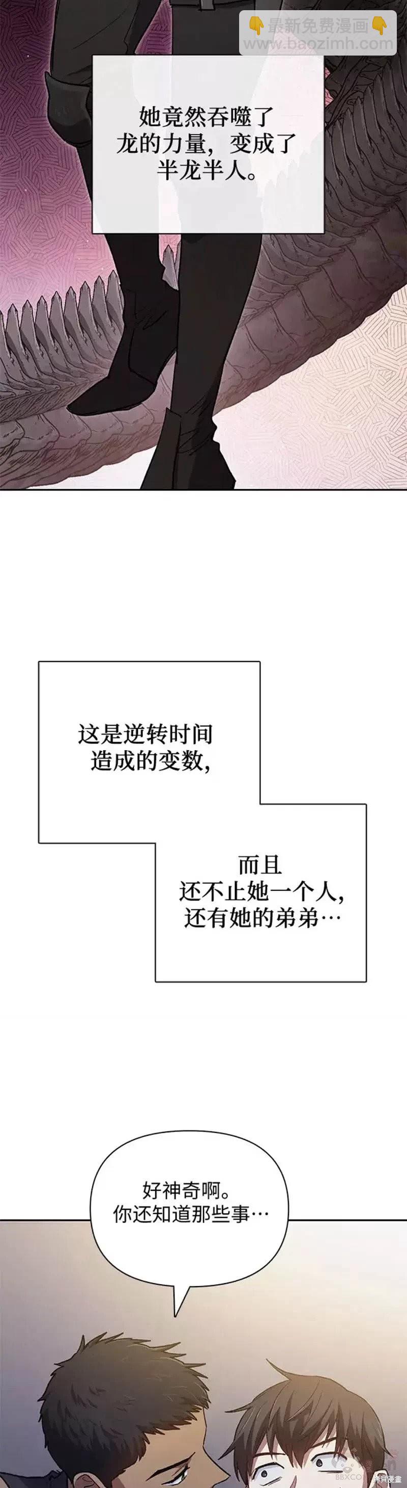 《我培养的S级们》第57话 第49页