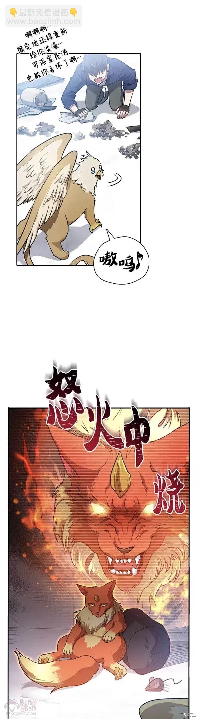 《我培养的S级们》第57话 第4页