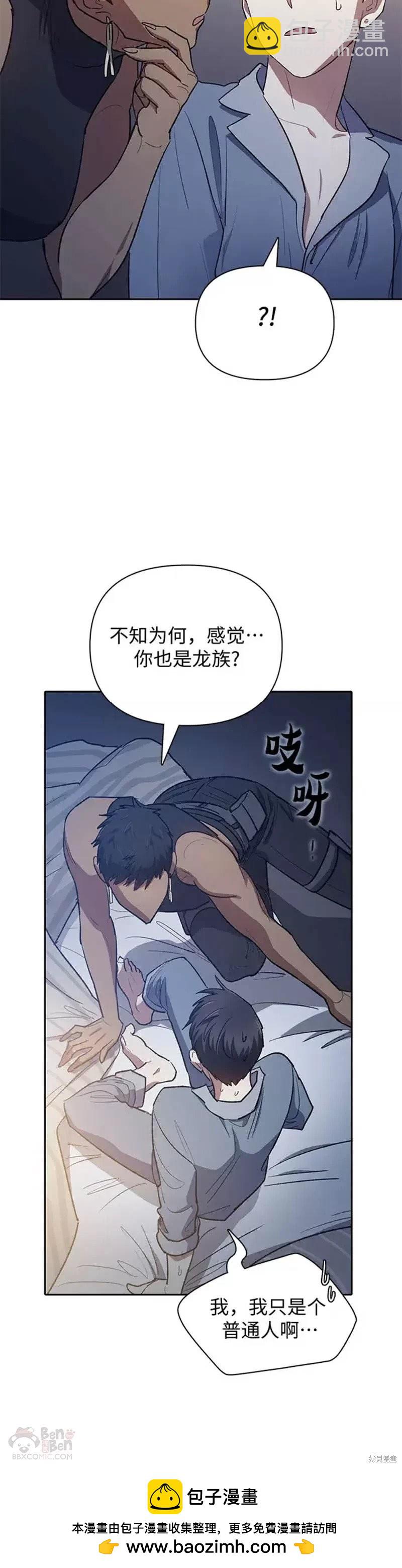 《我培养的S级们》第57话 第50页