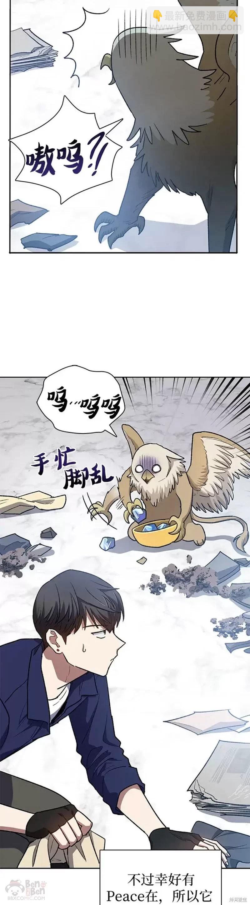 《我培养的S级们》第57话 第5页