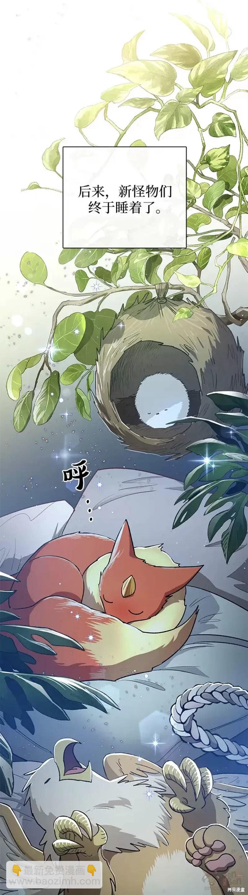 《我培养的S级们》第57话 第7页
