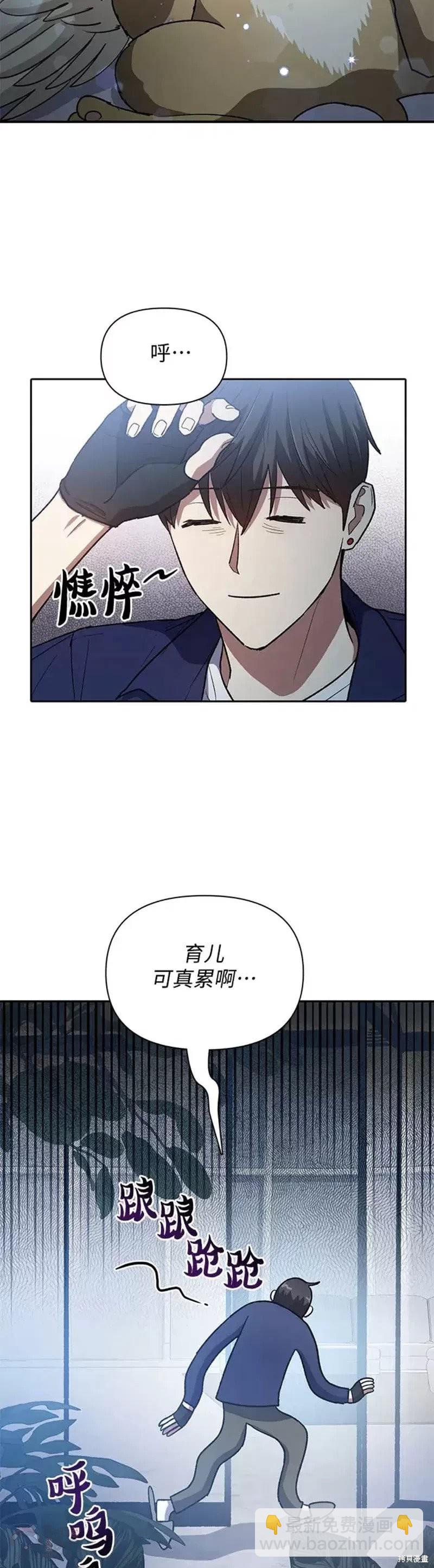 《我培养的S级们》第57话 第8页