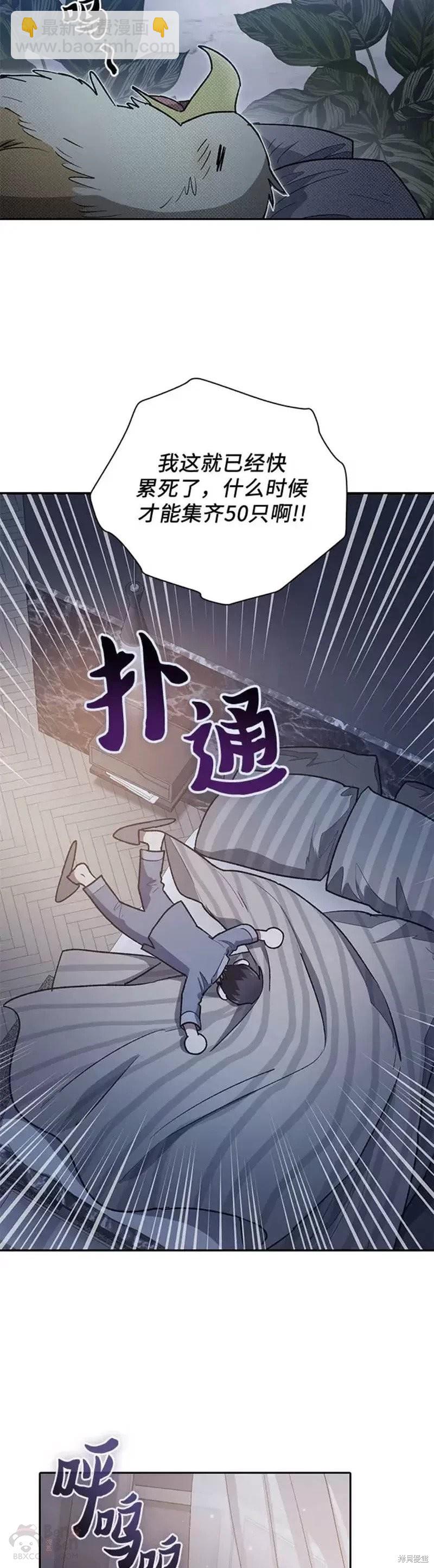 《我培养的S级们》第57话 第9页