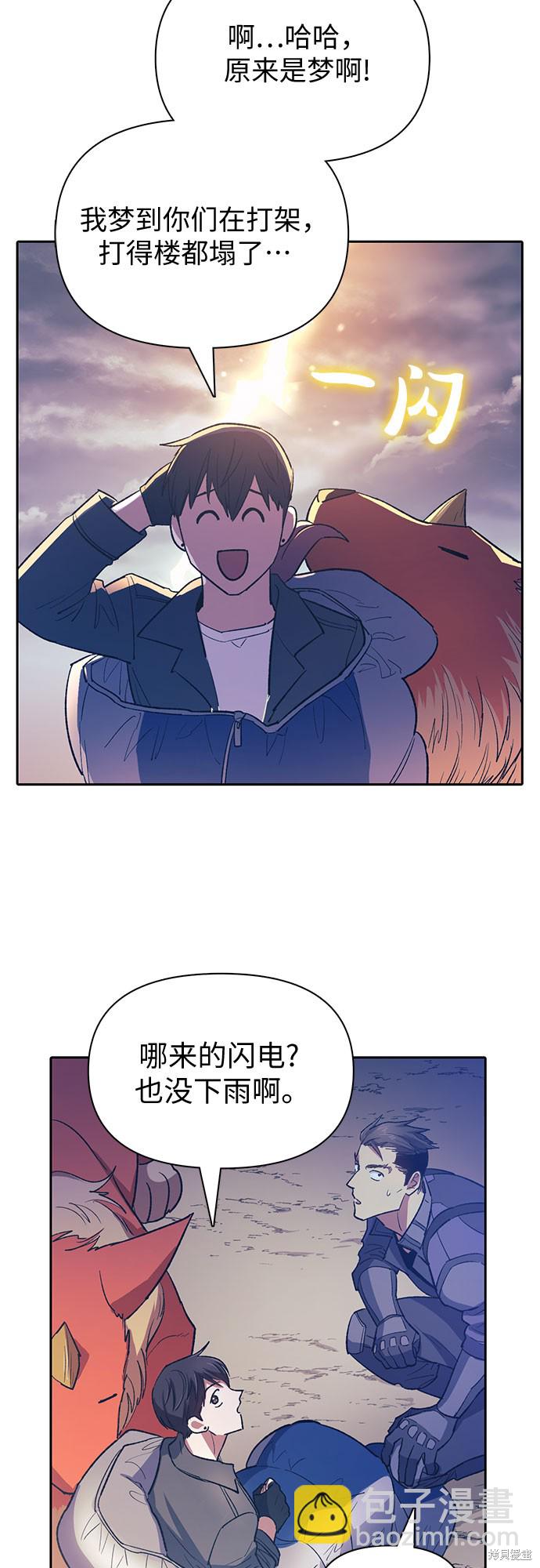 《我培养的S级们》第61话 第10页