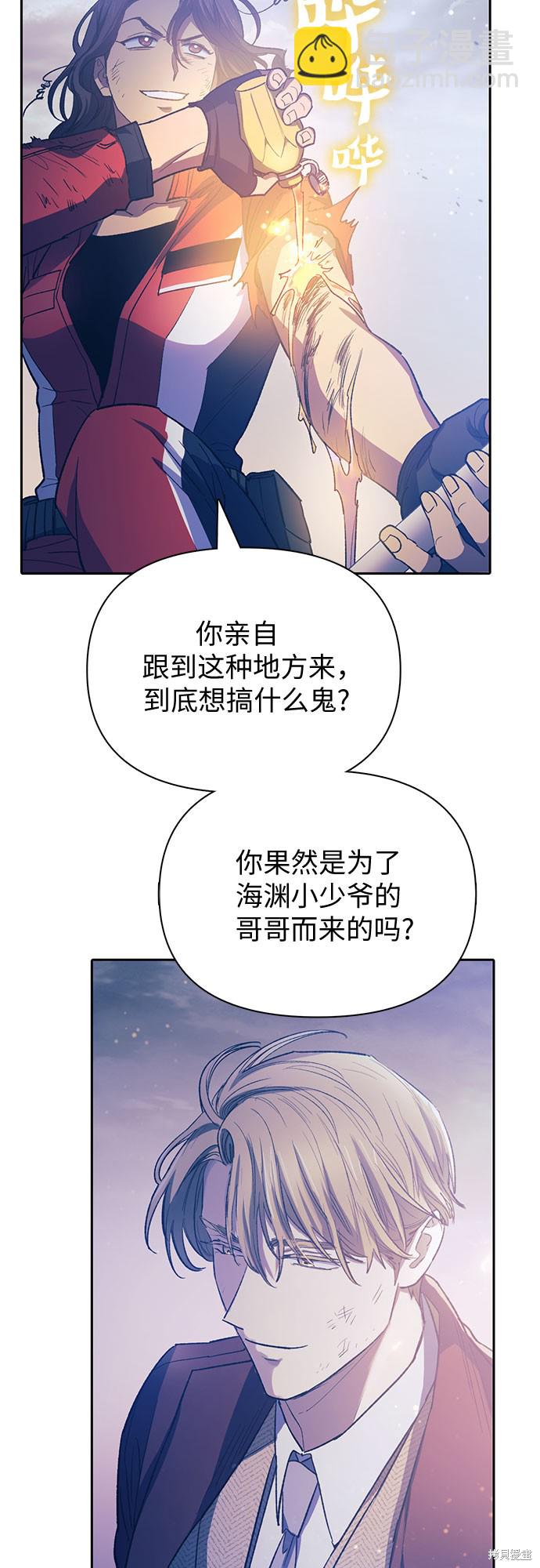 《我培养的S级们》第61话 第16页