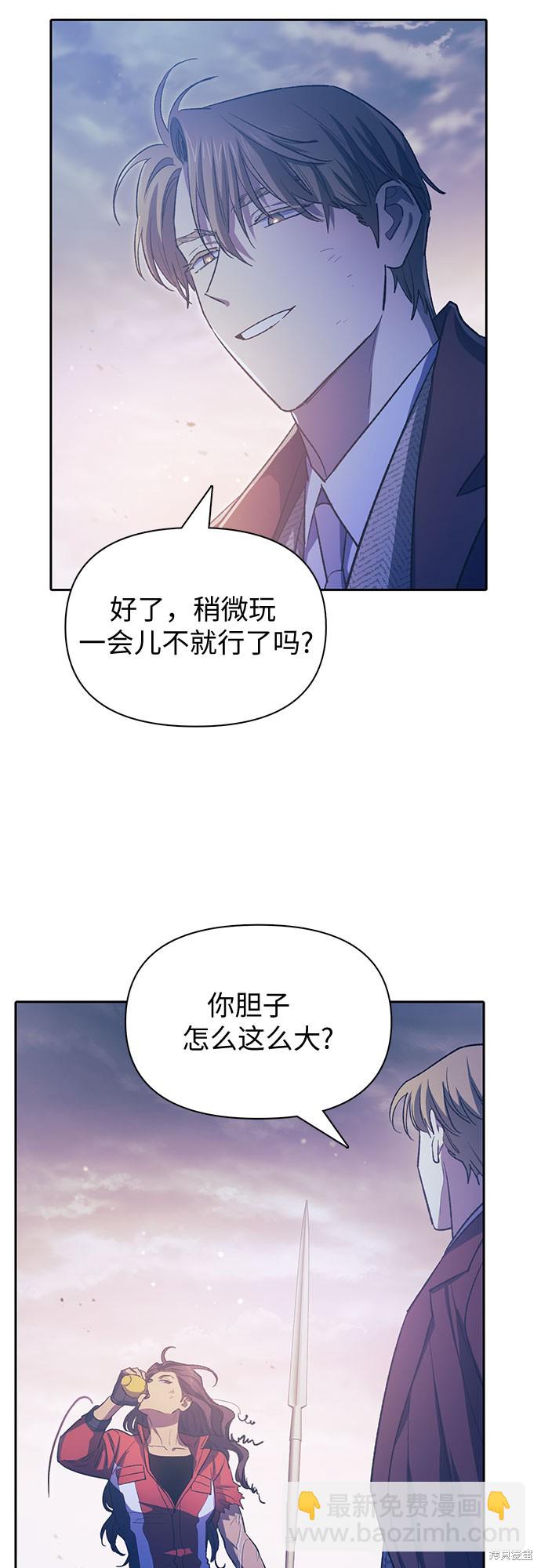 《我培养的S级们》第61话 第18页