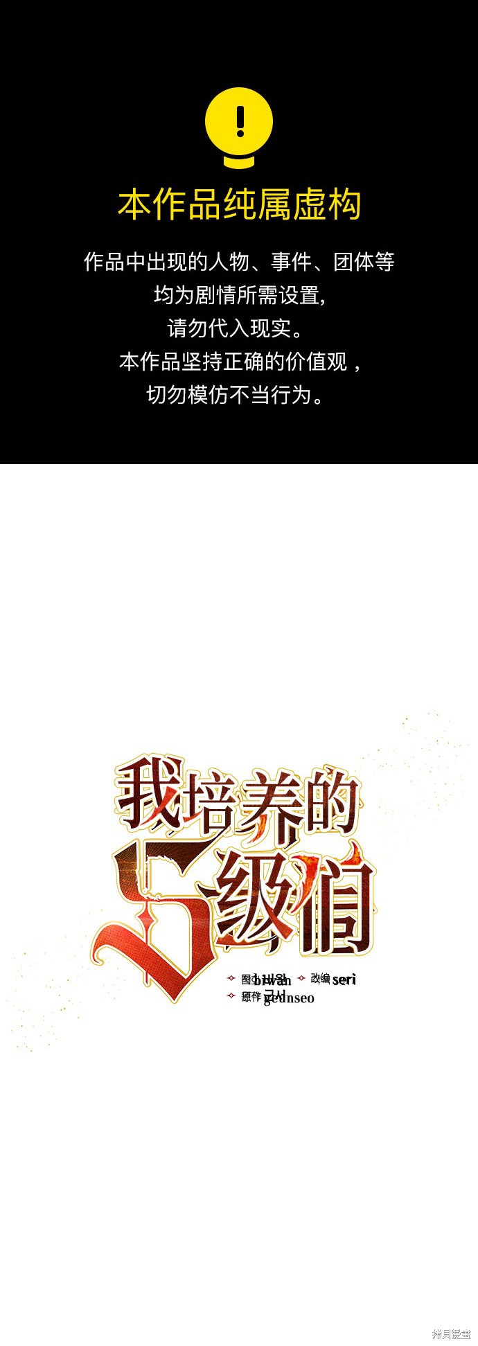 《我培养的S级们》第61话 第1页
