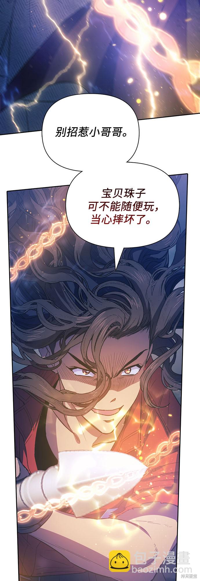 《我培养的S级们》第61话 第24页