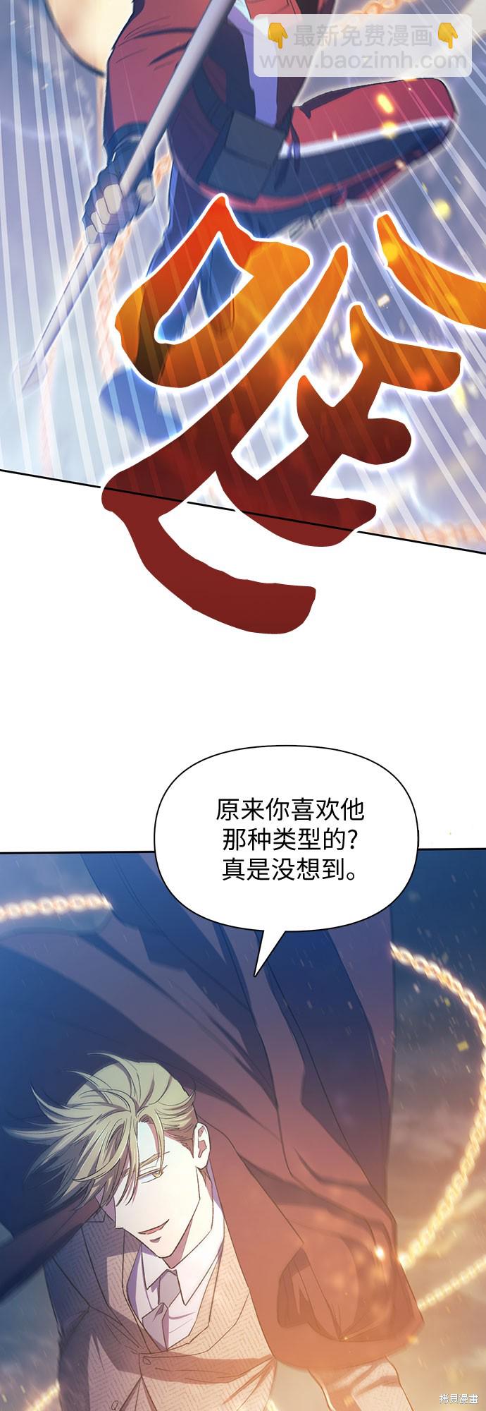《我培养的S级们》第61话 第26页