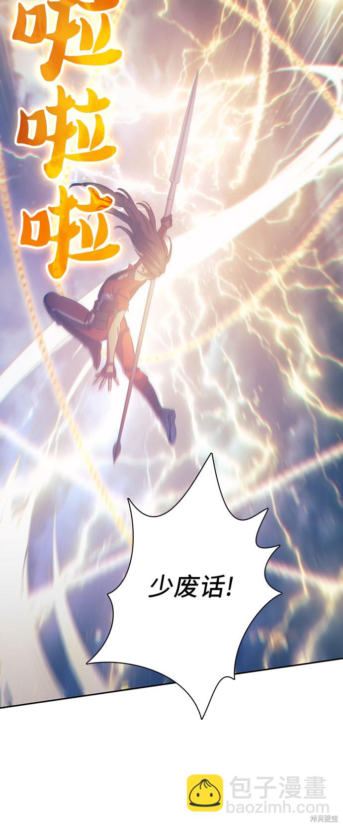 《我培养的S级们》第61话 第28页