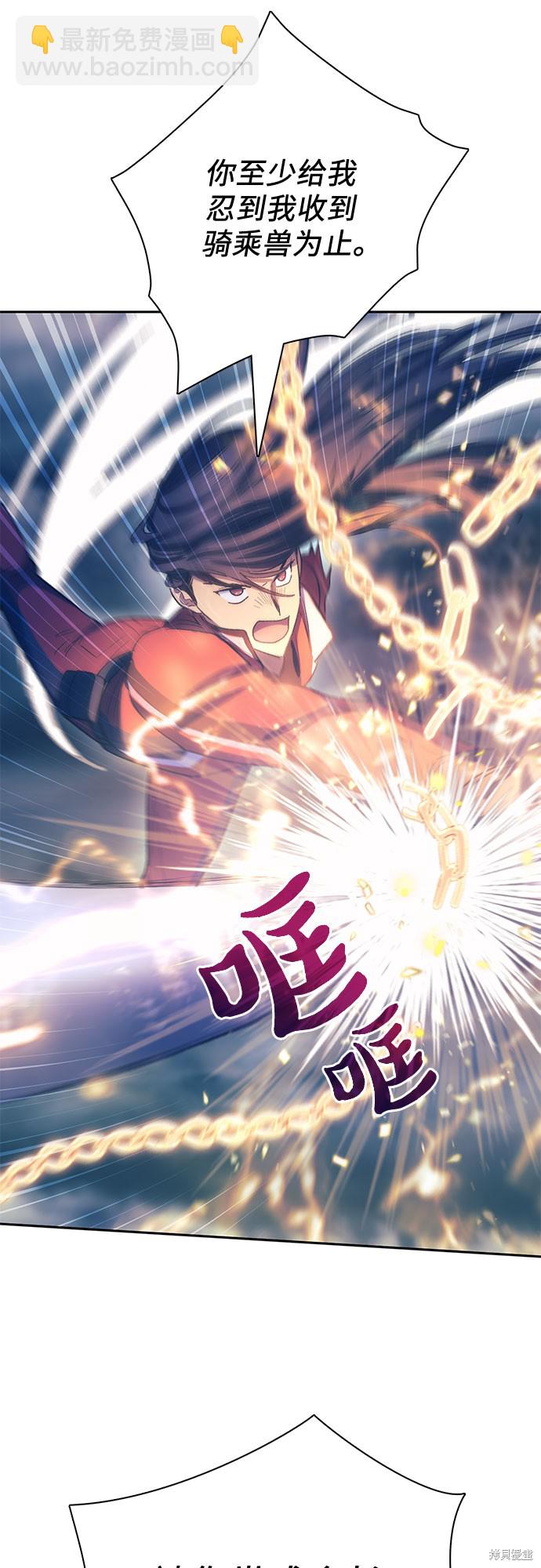 《我培养的S级们》第61话 第29页