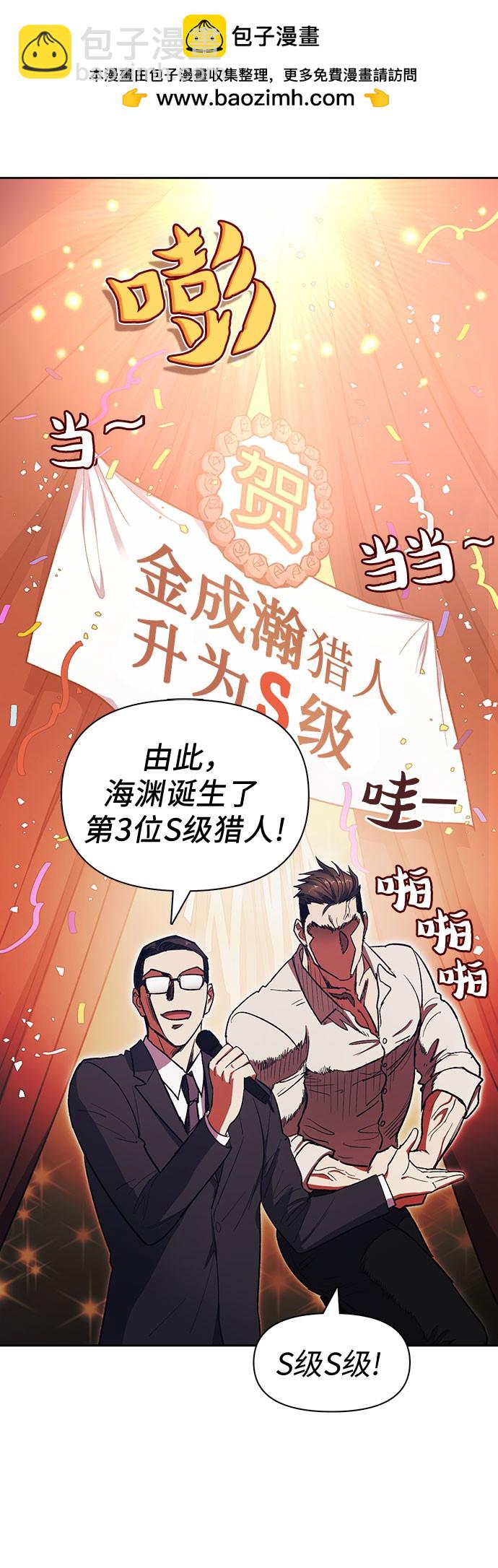 《我培养的S级们》第61话 第2页