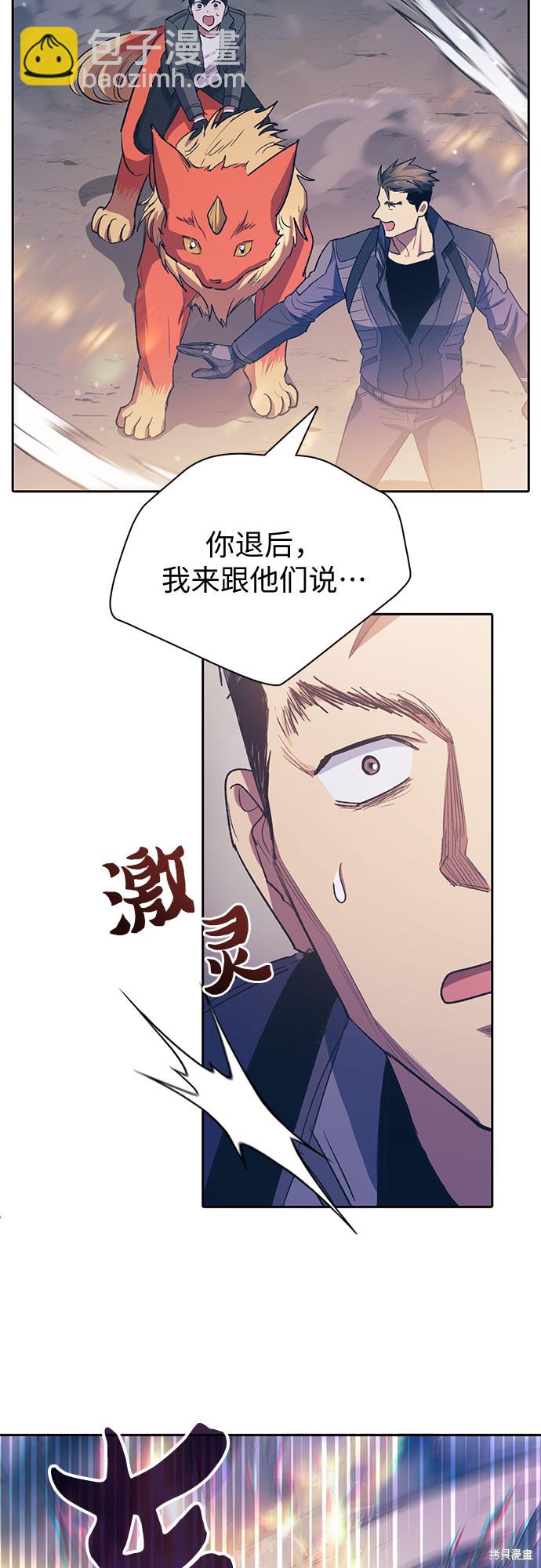 《我培养的S级们》第61话 第32页