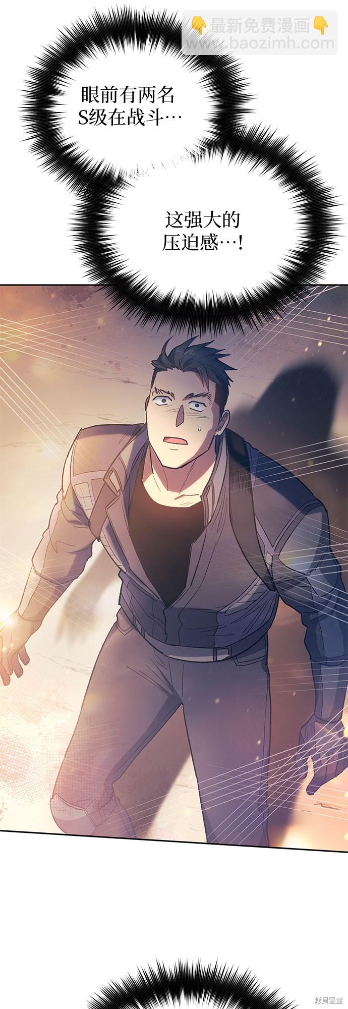 《我培养的S级们》第61话 第35页