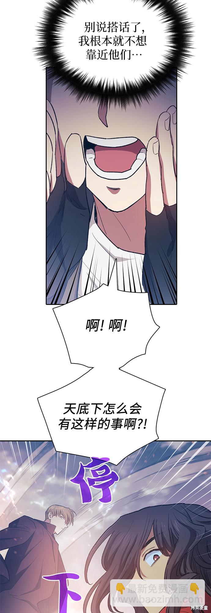 《我培养的S级们》第61话 第36页