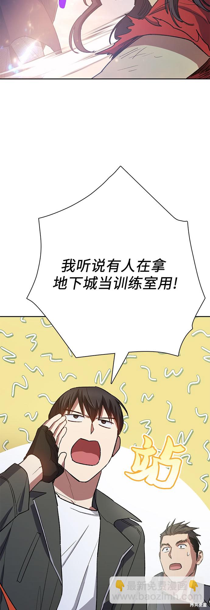 《我培养的S级们》第61话 第37页