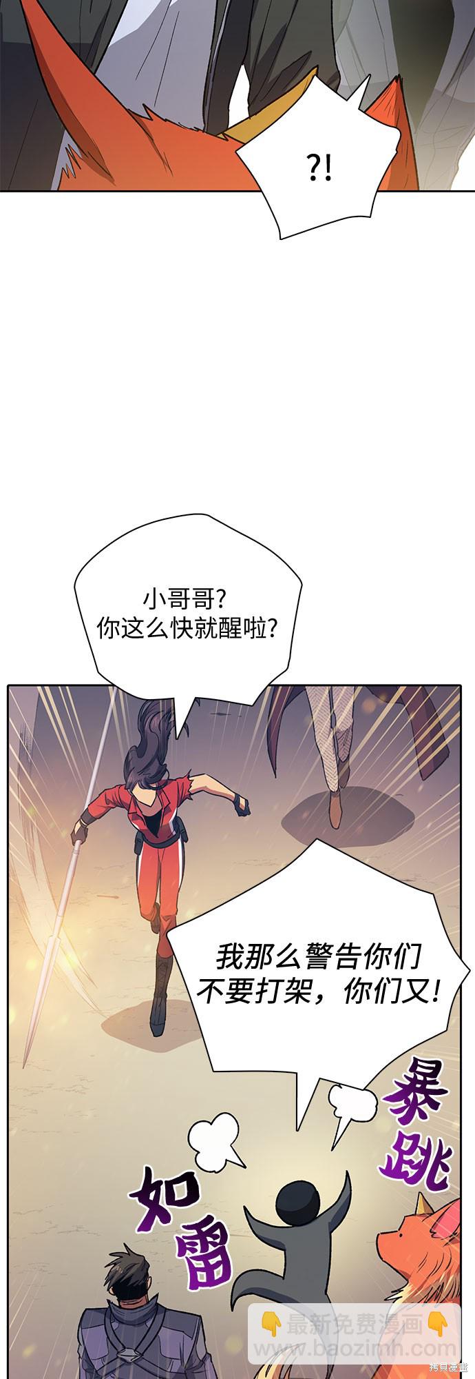《我培养的S级们》第61话 第38页