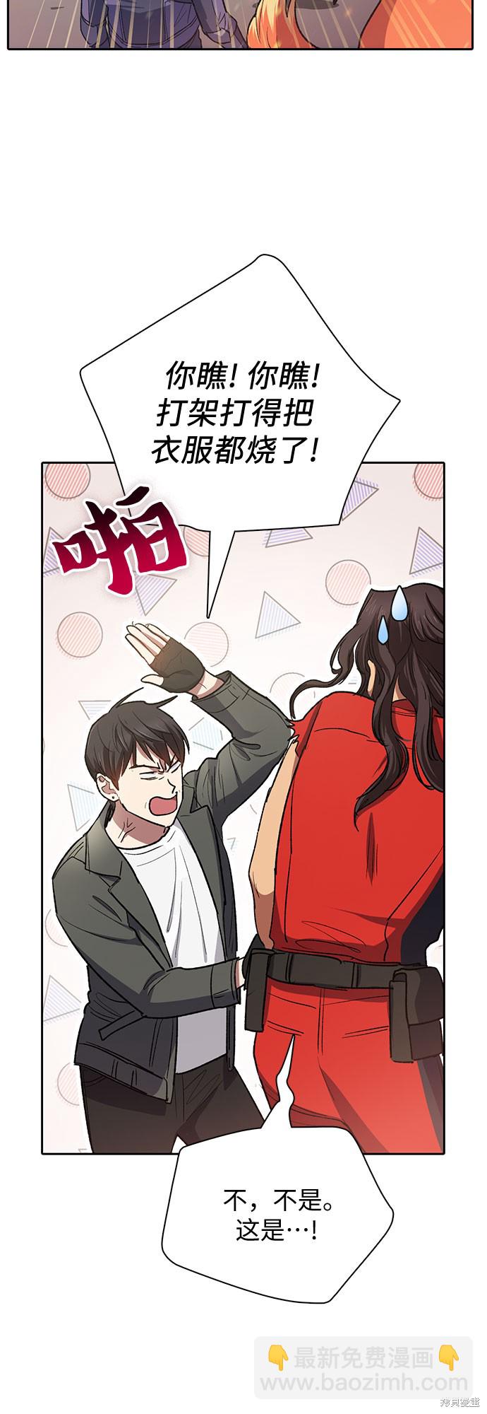 《我培养的S级们》第61话 第39页