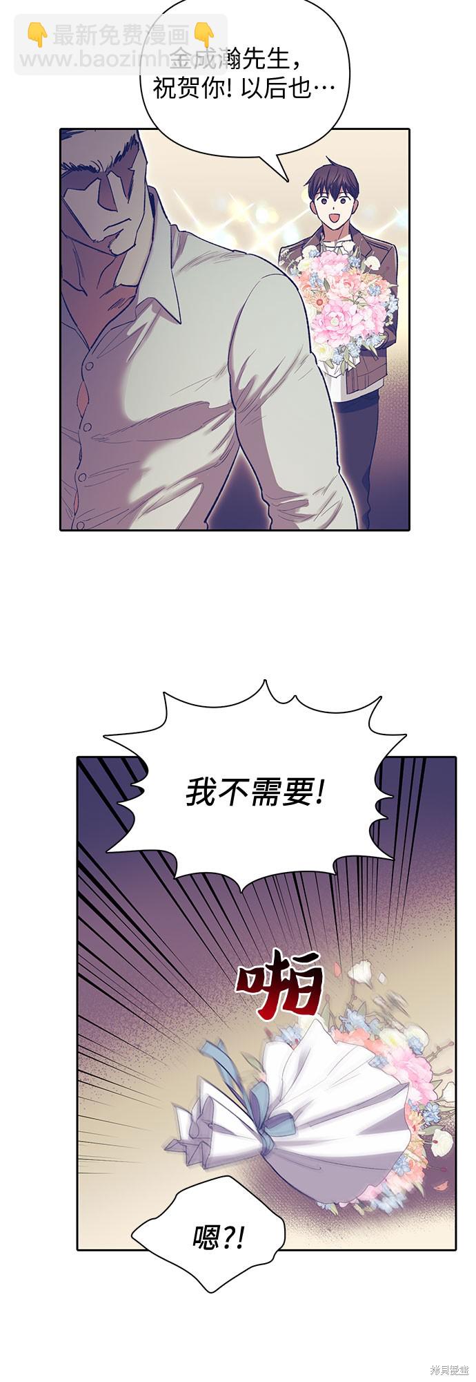 《我培养的S级们》第61话 第3页