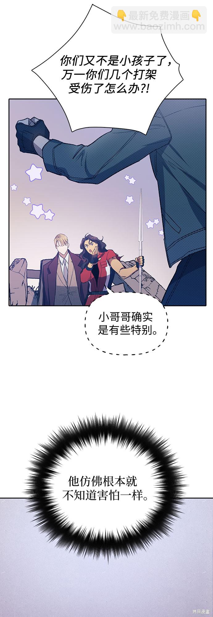 《我培养的S级们》第61话 第41页