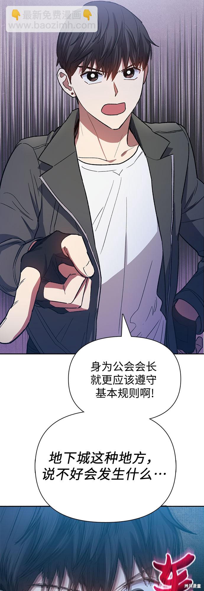 《我培养的S级们》第61话 第42页