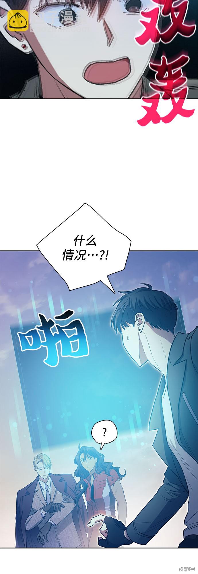《我培养的S级们》第61话 第43页