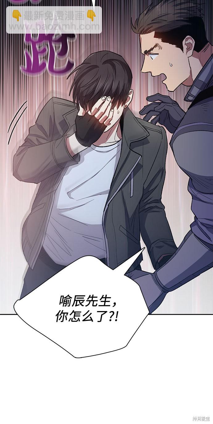 《我培养的S级们》第61话 第45页