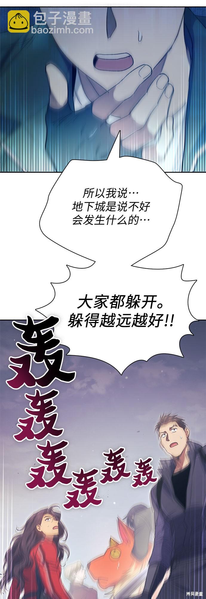 《我培养的S级们》第61话 第46页