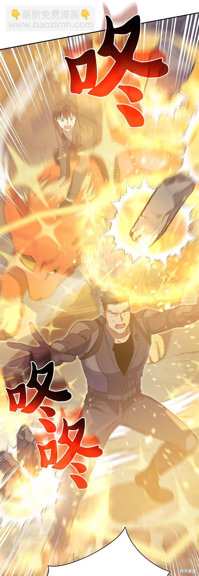 《我培养的S级们》第61话 第48页
