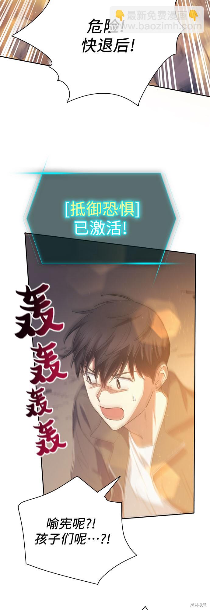 《我培养的S级们》第61话 第49页