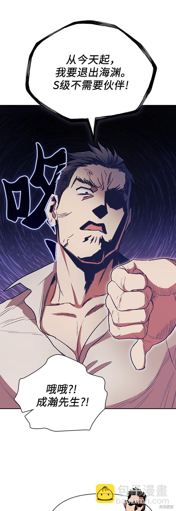 《我培养的S级们》第61话 第4页