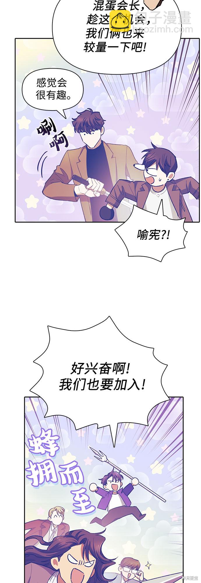 《我培养的S级们》第61话 第5页