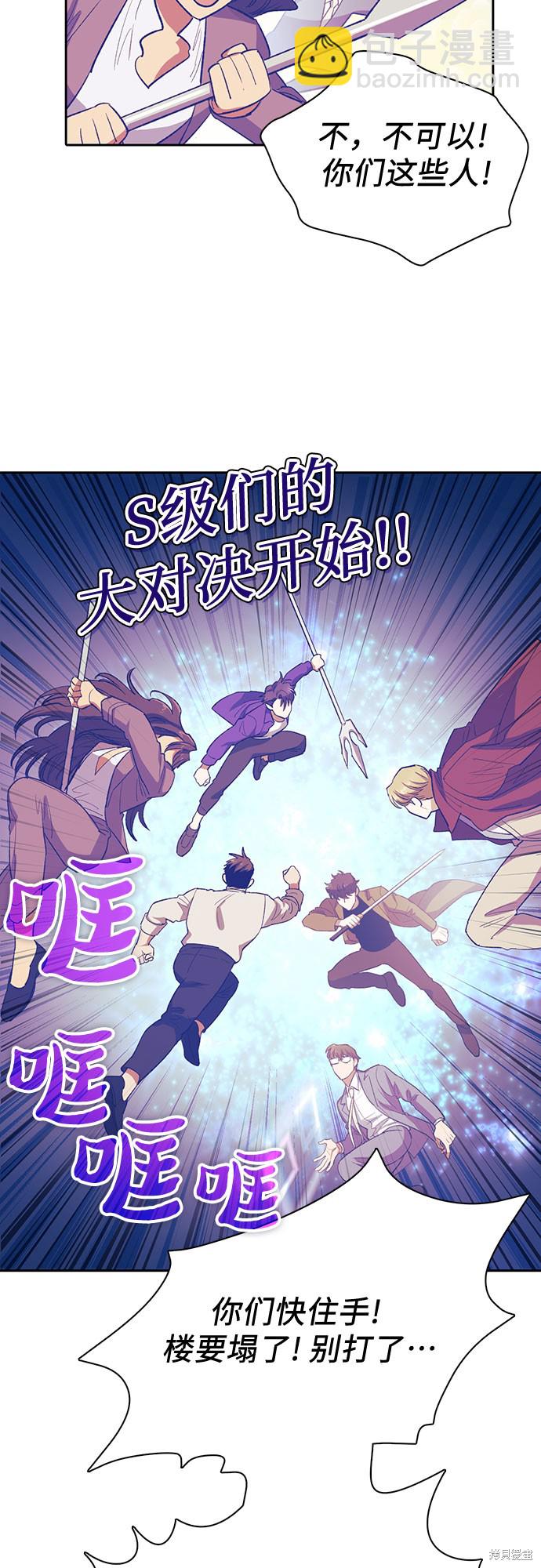 《我培养的S级们》第61话 第6页