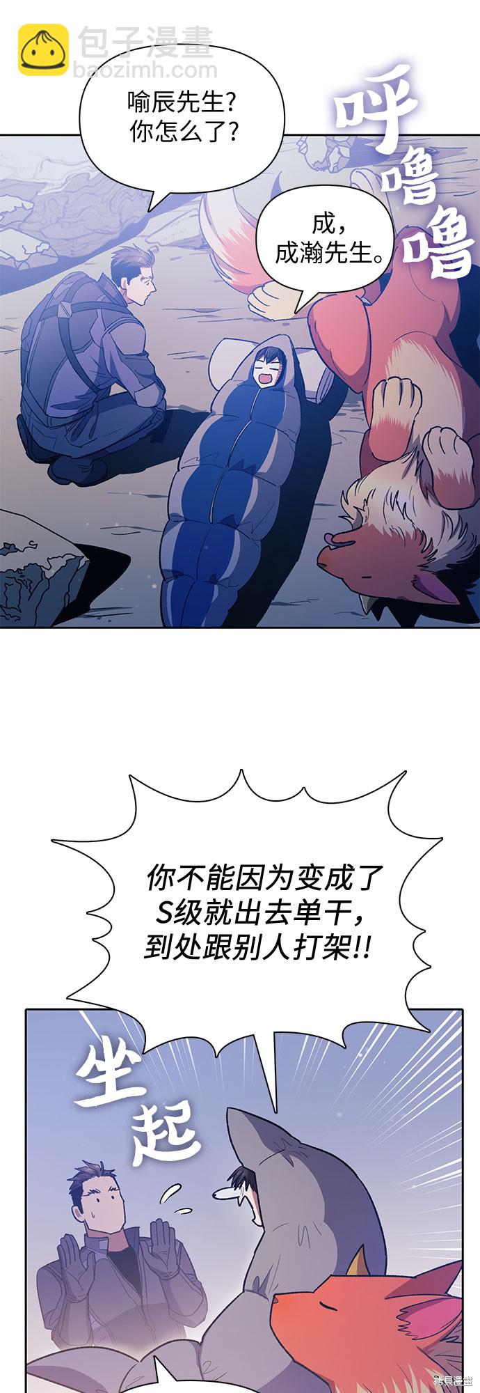 《我培养的S级们》第61话 第8页