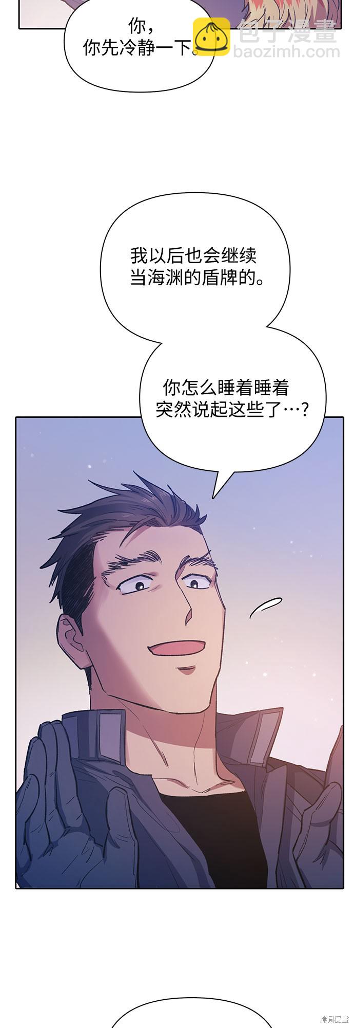 《我培养的S级们》第61话 第9页