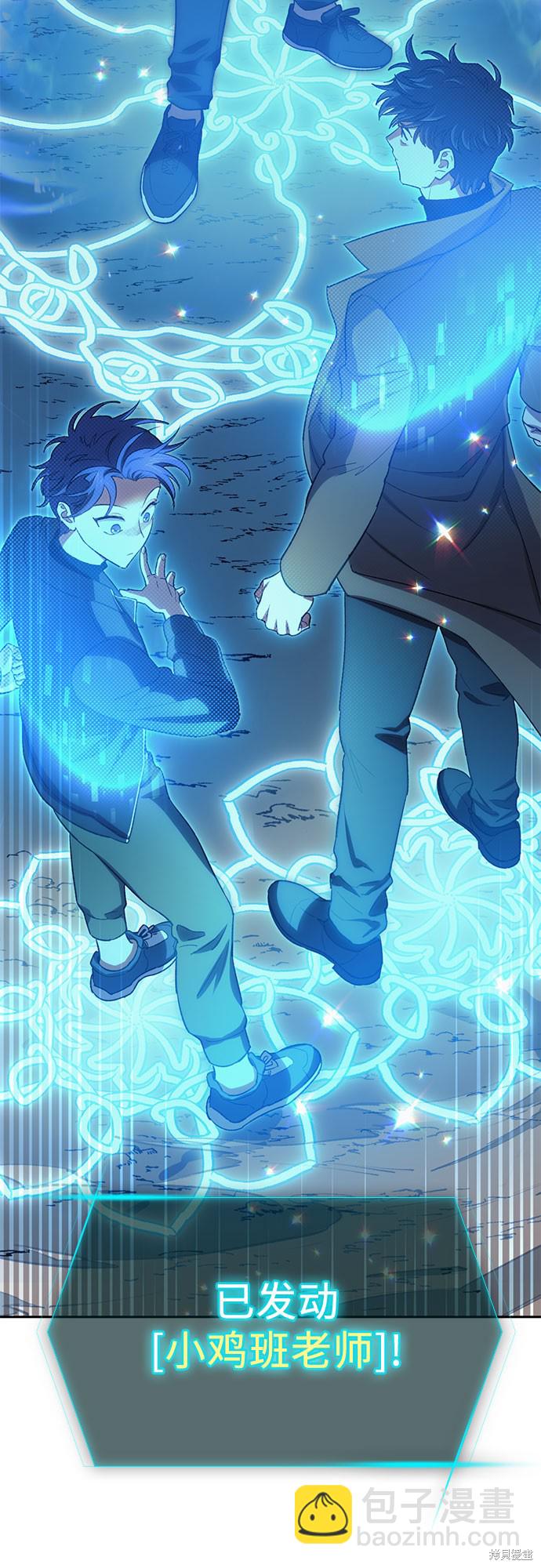 《我培养的S级们》第63话 第10页
