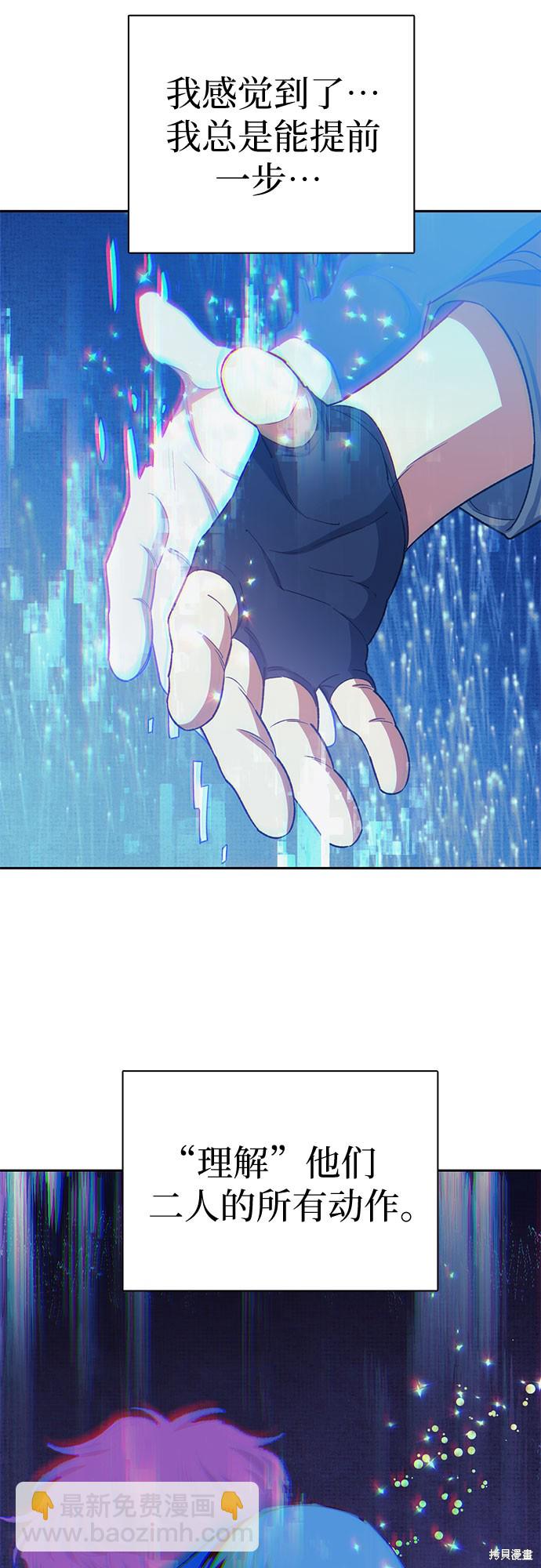 《我培养的S级们》第63话 第14页