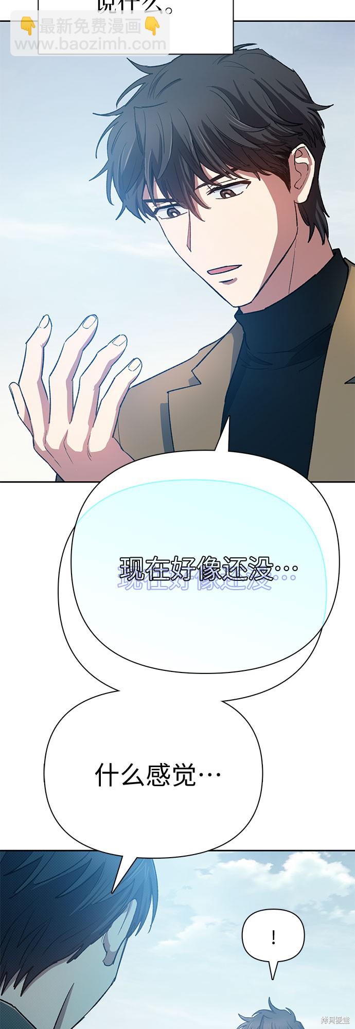 《我培养的S级们》第63话 第16页