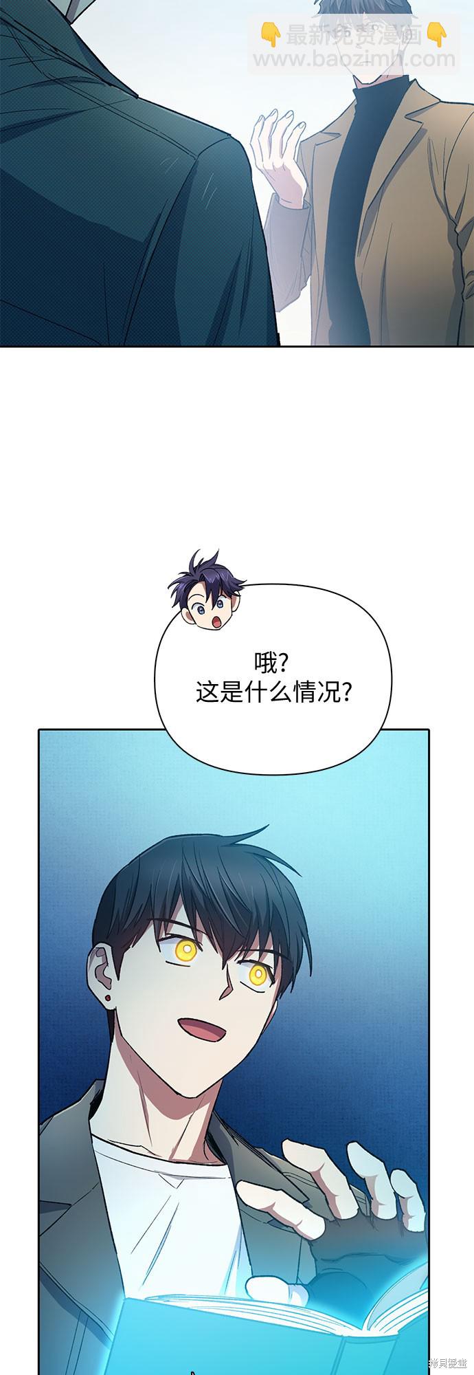 《我培养的S级们》第63话 第17页