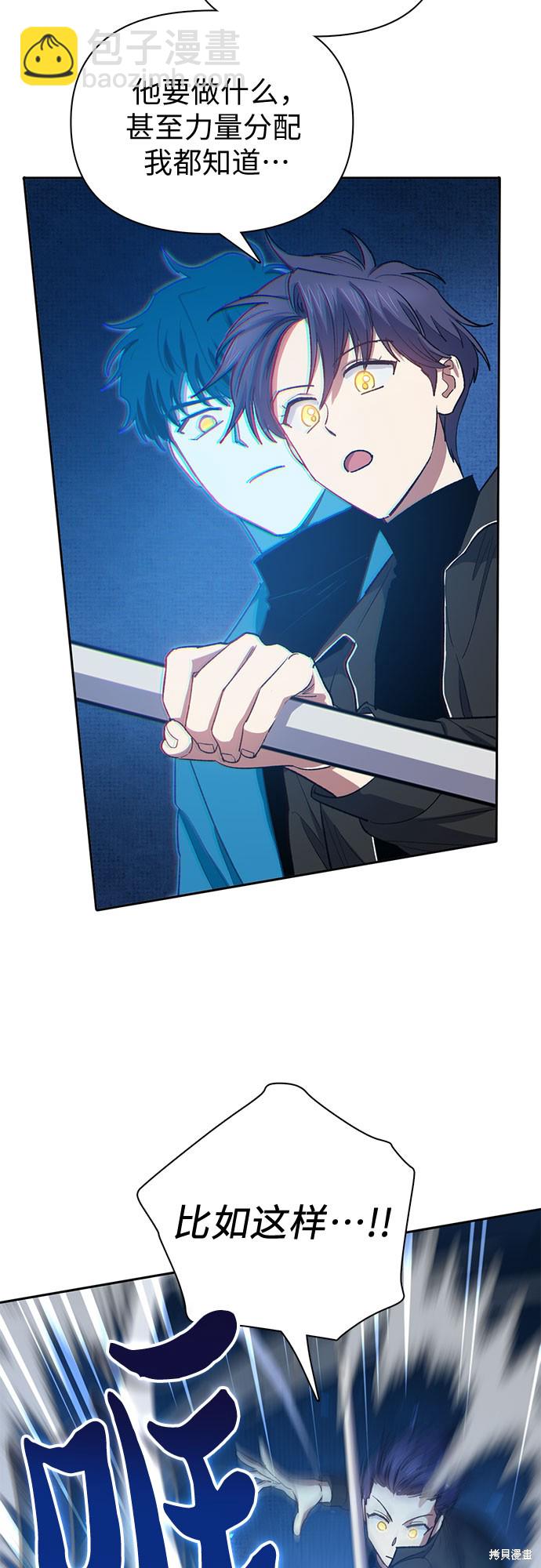 《我培养的S级们》第63话 第20页