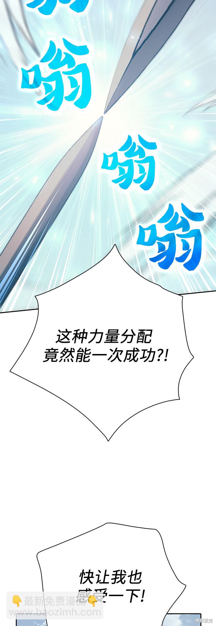 《我培养的S级们》第63话 第23页